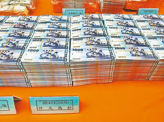 1億假鈔案逆轉 5人無罪確定