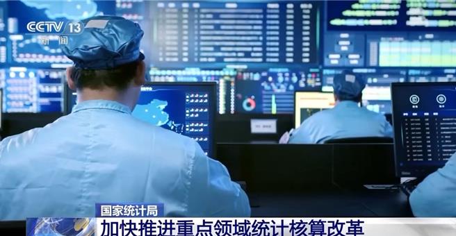 大陆国家统计局方面表示，将研究建立新质生产力统计监测体系。（截自央视新闻）