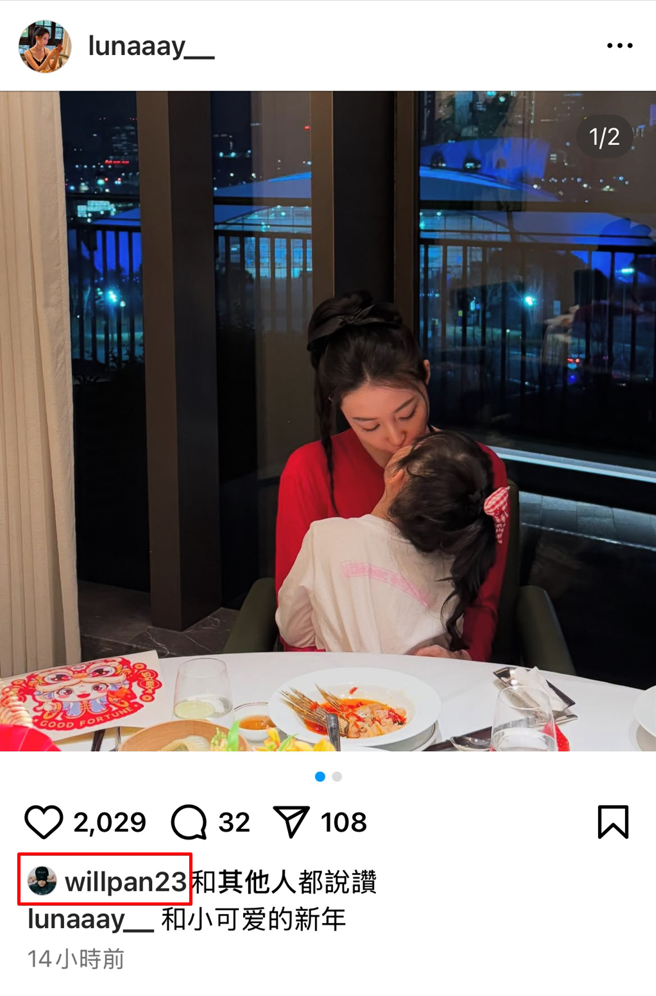 潘玮柏按讚太太发文。（图／翻摄自lunaaay__ IG）