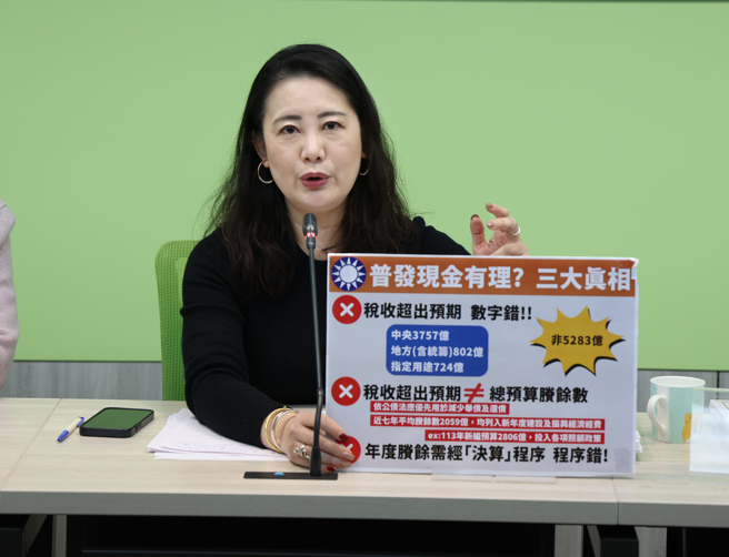 針對稅收超徵，民進黨立法院黨團幹事長吳思瑤在13日記者會中，指出國民黨建議普發現金一萬元的真相與計算的錯誤。（姚志平攝）