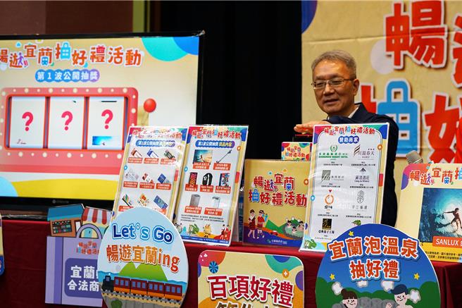 宜兰县政府昨举办「畅游宜兰抽好礼」首波抽奖，由代理县长林茂盛抽奖，活动结束后有人质疑同1人中2个奖项，对此县府强调过程中无黑箱。（本报资料照片）