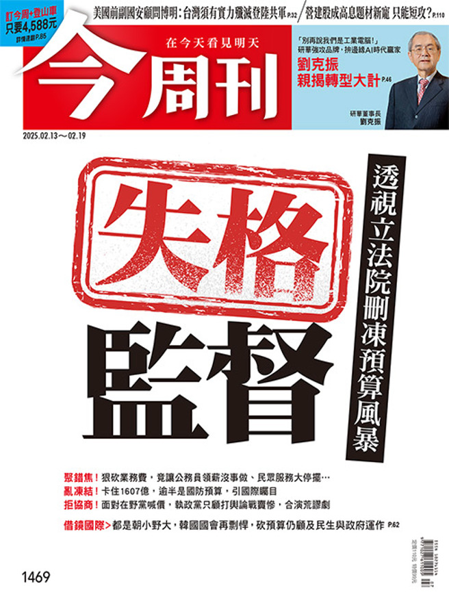 （图／今周刊提供）