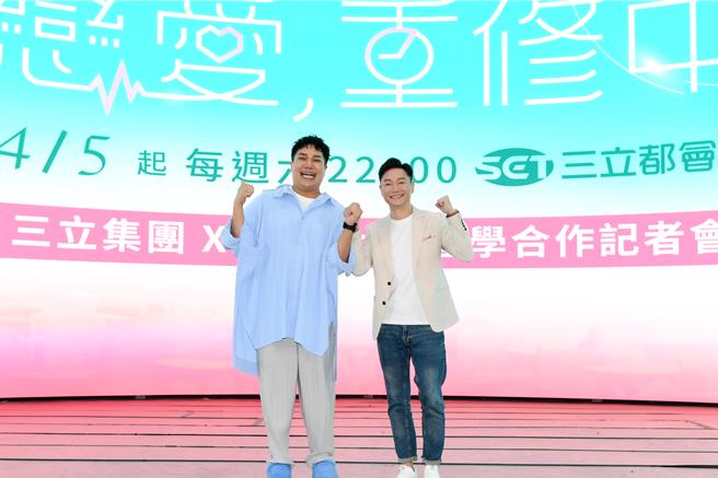 关韶文（左）、谢祖武一同出席《恋爱，重修中》记者会。（三立提供）