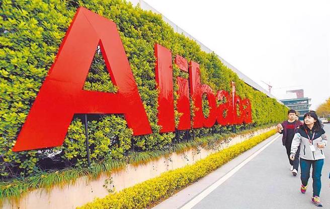 阿里巴巴股价走强。（中新社）