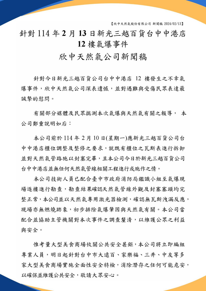 欣中天然气股份有限公司新闻稿。（图／简铭柱翻摄）