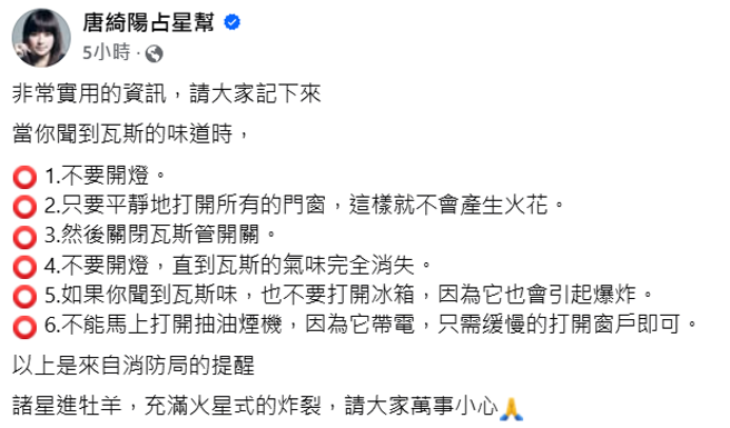 台中新光三越氣爆釀4死，唐綺陽提6保命要點。（圖／臉書 唐綺陽占星幫）