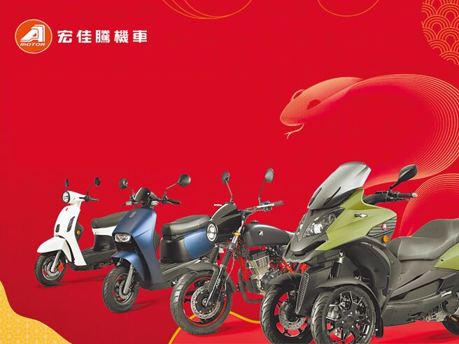 宏佳腾机车开春蛇豪献礼，即日起至2月底止购车最高现折40,000元（依补助公告为主）。图／宏佳腾机车提供