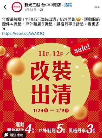 台中新光三越裝修前未申請　議員批中市府甩鍋