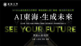 東海大學 AI × 永續發展再創佳績 榮登十大典範大學榜首