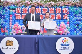 花蓮與美國聖博市締結姊妹市 共享多元文化