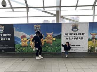 Pokémon GO訓練家集合 新北捷運主題一日票助你收服寶可夢
