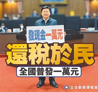 普發1萬凸顯的事