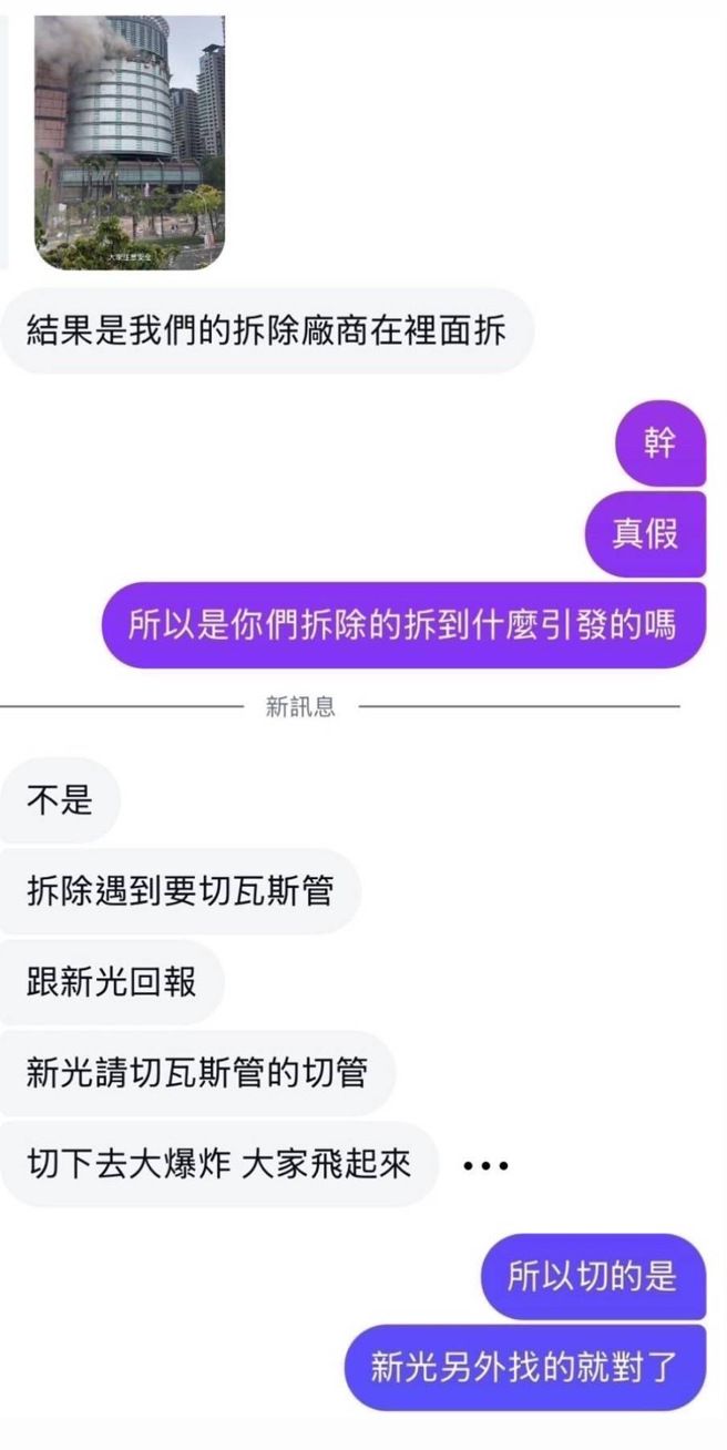网路上流传一张截图，拆除团队发现改装要动到瓦斯管线，跟新光三越回报后，得到会有专人来切管的答覆，结果一切下去「大家一起起飞」。(图／取自Threads)