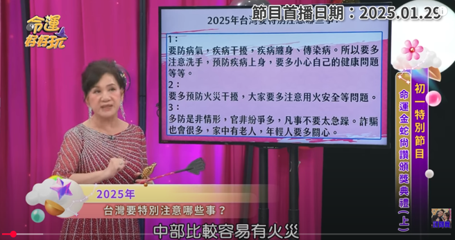 周映君1月提醒中部留意火災。（圖／YT@命運好好玩 官方頻道）