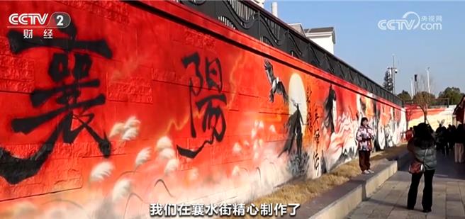 「金庸电影＋」深挖拓展襄阳旅游资源引爆文旅消费热潮。（大陆央视）