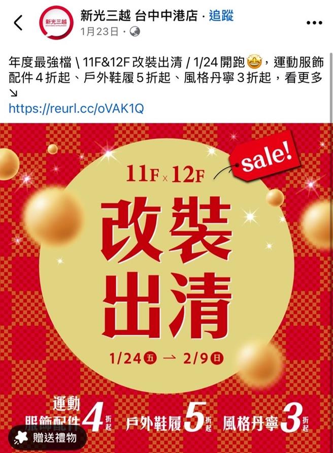 台中新光三越11、12樓改裝施工卻釀氣爆，議員拿出業者的改裝告示，質疑市府表示不知情的作法是在「甩鍋」。（張家銨提供）