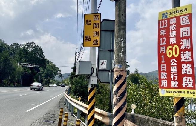 日月潭台21线区间测速去年12月重启。（本报资料照片）