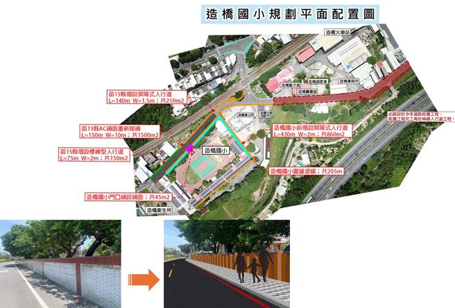造桥国中门口长期交通拥挤，尖峰时段人车争道问题严重，影响师生安全。为改善通行环境，造桥乡公所规画「永续提升人行安全计画」，将改善通学步道并开通新路径，以纾解交通压力，提升学区基础设施。（造桥乡公所提供／吕丽甄苗栗传真）