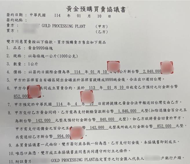 康姓女子表示匯款是为了购买黄金，所幸警方即时拦阻。(翻摄照片／林郁平台北传真）