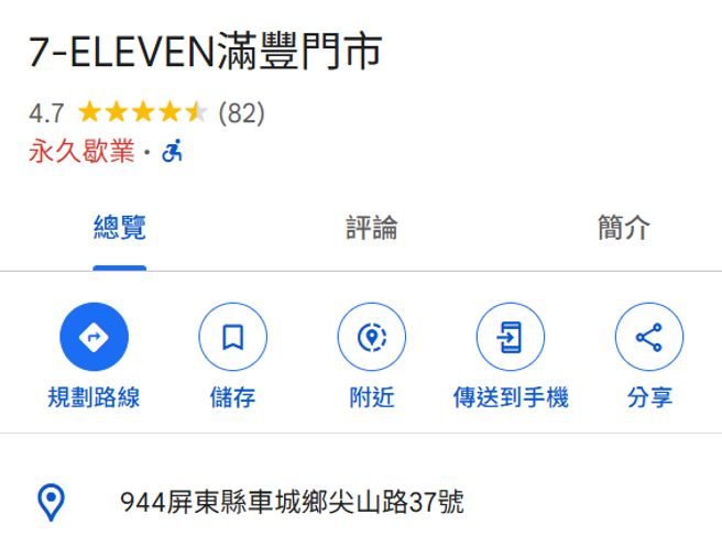 7-11满丰门市熄灯，引发大量网友讨论。（图／翻社自Google map）