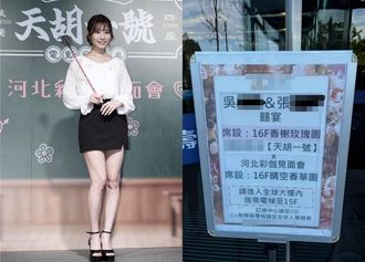 举办婚宴撞「AV女优见面会」 新郎1回应笑翻网：求生欲拉满