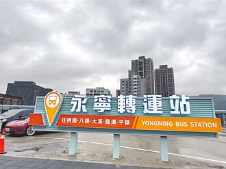 永寧轉運站 塞車問題有解