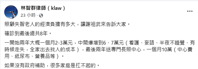 林智群发文。（林智群脸书）