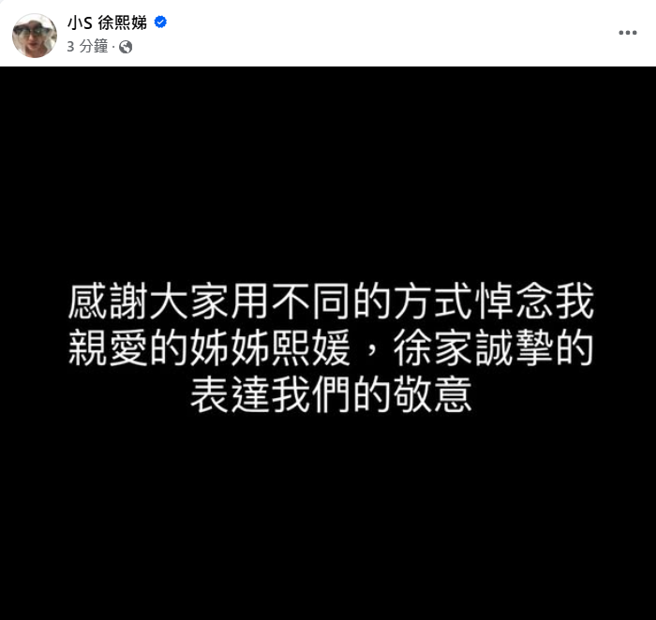 小S发文。（小S脸书）