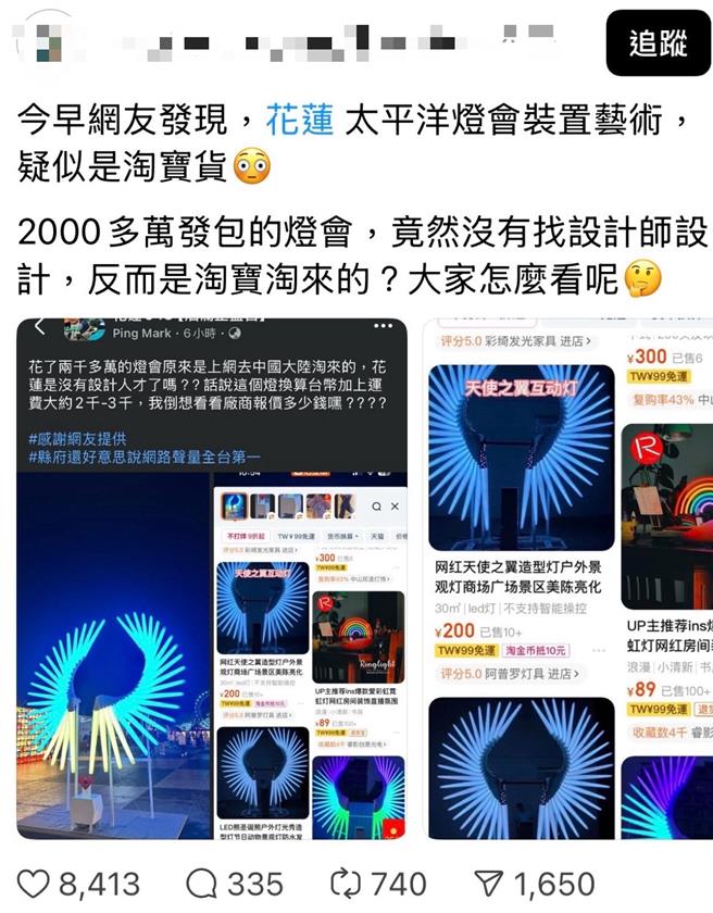 花莲灯会装置灯「天使之翼」，被网友质疑来义掏宝廉价货品。（花莲县政府提供／王志伟花莲传真）
