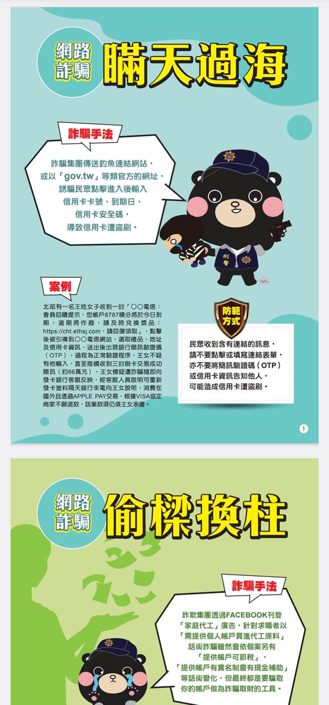 刑事局推出識詐36計電子書，讓學生深植反詐騙觀念。(翻攝照片／林郁平台北傳真）