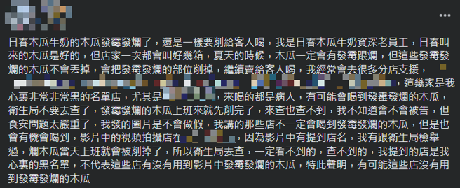 知名木瓜牛奶连锁店部分加盟店遭控使用发霉食材。（图／翻摄自爆料公社二社）