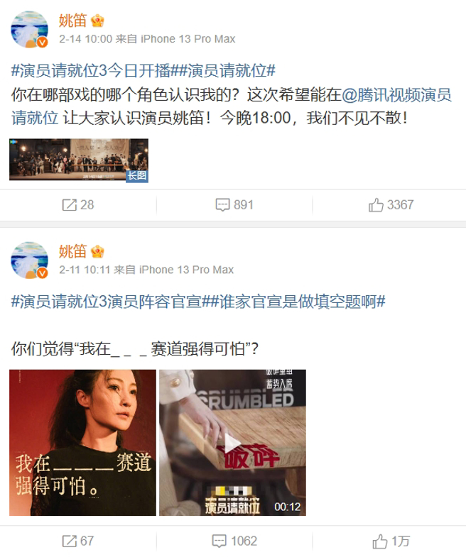 大陆女星姚笛积极宣传大陆综艺节目《演员请就位3》，却在首播当天毫无她的画面。（图／摄自微博@姚笛）