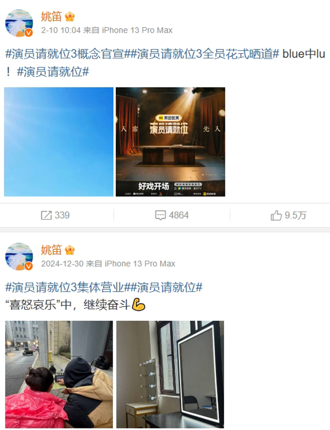 大陆女星姚笛积极宣传大陆综艺节目《演员请就位3》，却在首播当天毫无她的画面。（图／摄自微博@姚笛）