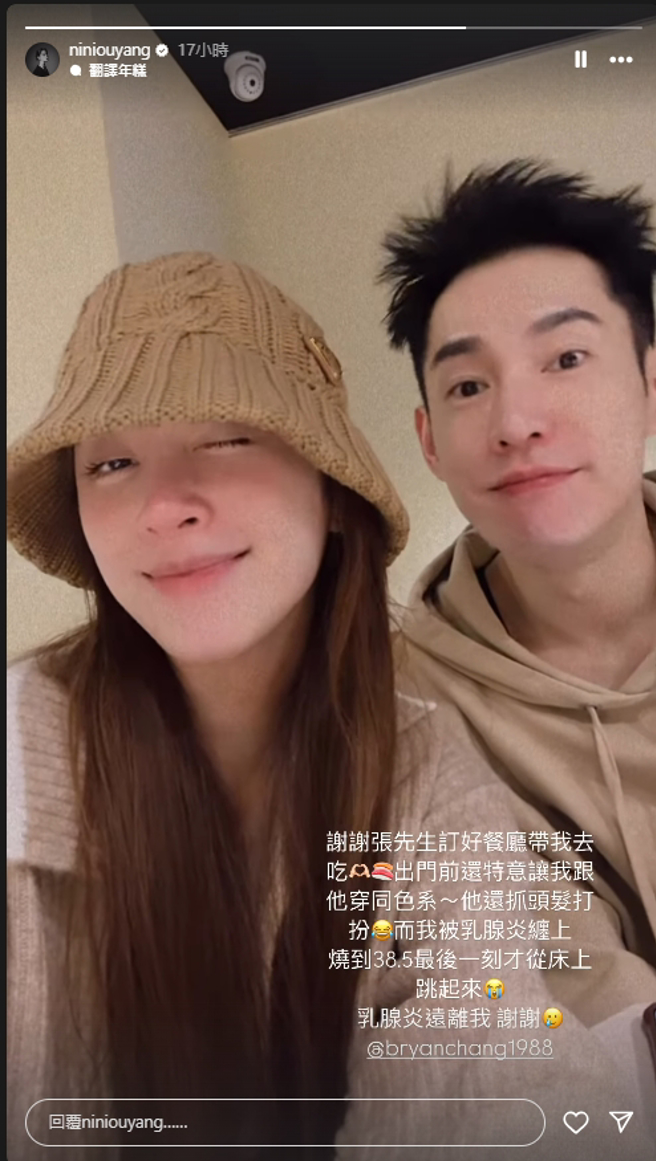 欧阳妮妮吐露「被乳腺炎缠上」发高烧 。（图／翻摄自IG @niniouyang）