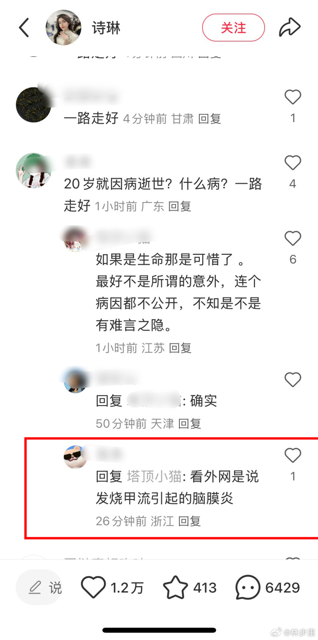 有网友称自己在外网上有看到，诗琳疑似是因感染A流引发脑膜炎。（图／翻摄自微博）