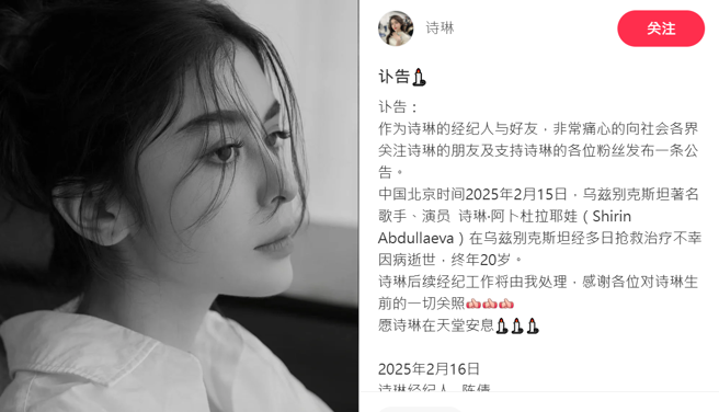 经纪人透过诗琳的小红书发出讣告证实死讯。（图／翻摄自小红书）