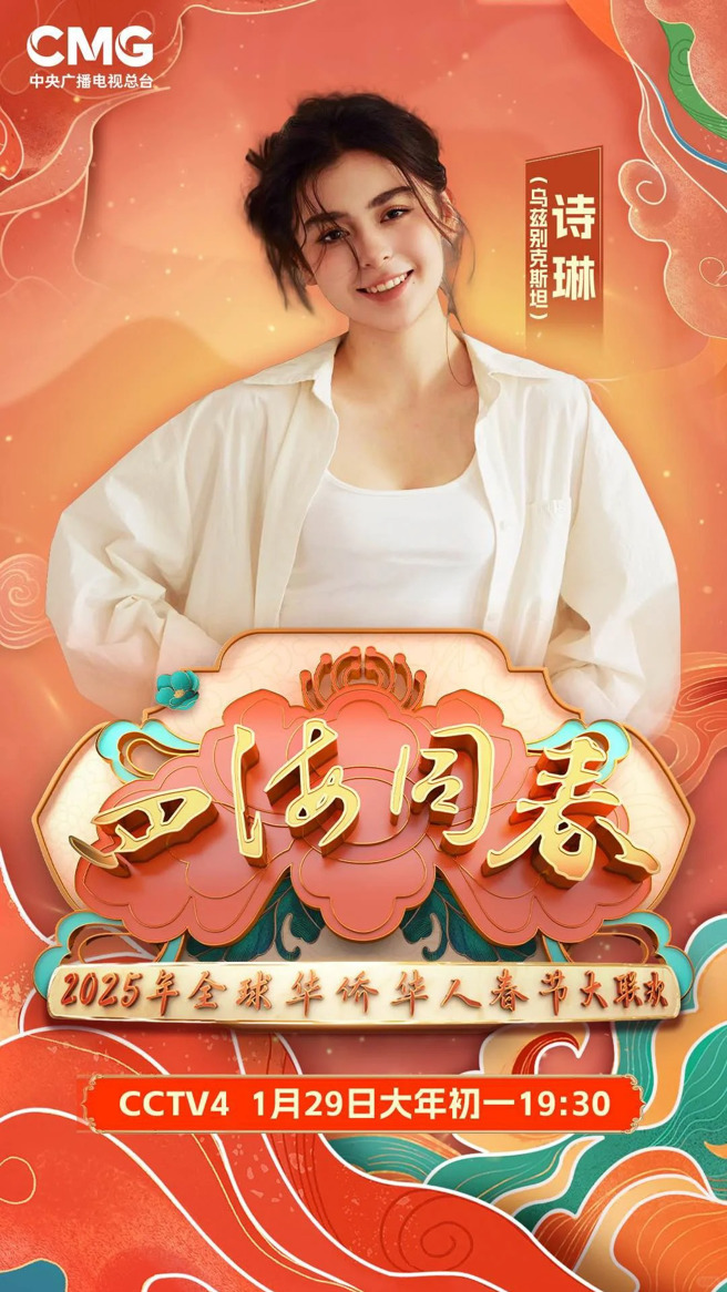 诗琳今年才登上春晚。（图／翻摄自小红书）