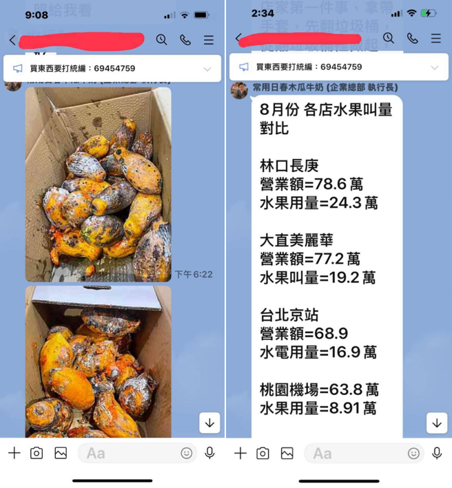 日春吴姓前员工再分享对话内容，透露发霉木瓜都是瓜农准备丢弃的废果，被免费回收到直营店。（翻摄脸书爆料公社二社）