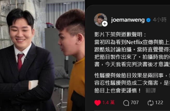 Joeman遭到大量网友质疑批评，火速下架与孙生合作的影片并道歉。（图／Joeman@threads、YouTube）