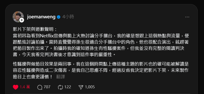 Joeman声明已经下架与孙生的影片，并向大眾道歉。（图／Joeman@threads）