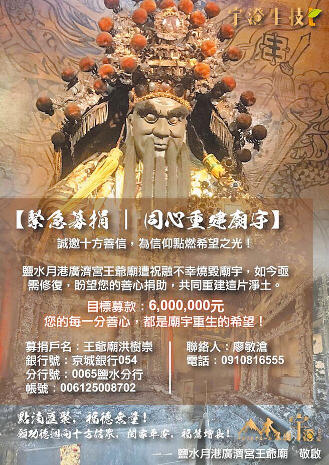 山本集團祈願王爺廟重建順利，籲民眾有錢出錢，有力出力。（宇澄生技提供）