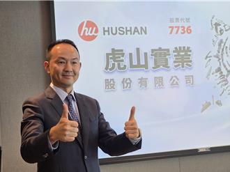 美中貿易衝突加劇 虎山董事長：台廠已見轉單效應