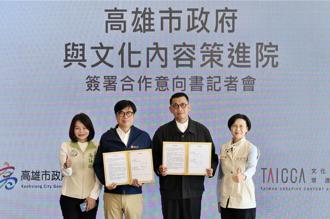 高市府與文策院簽署合作意向書 推動南部文創產業