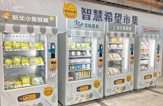 新北 小農智販機 地方盼進駐捷運站