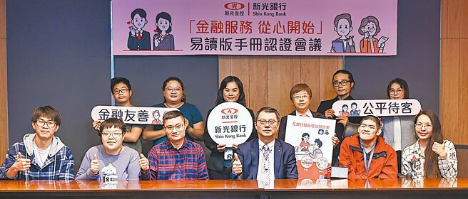 新光銀行副總經理邱柏洋（前排左四）、協理李孜馨（後排左四）、彤鳥社企創辦人邱雅雲（後排左二）及審查委員共同參與易讀手冊認證會議。圖／新光銀行提供