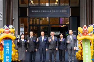 渣打瞄準頂端富裕客群 首間私人理財中心落腳台中