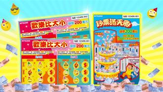 總獎金逾15.8億！刮刮樂2款新品 總獎項超過371萬個 