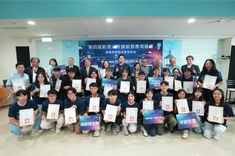 航港大數據競賽3月開跑 冠軍可得獎金10萬元