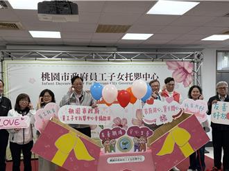 桃園市政府托嬰中心開幕！張善政：終於擠身幸福企業行列