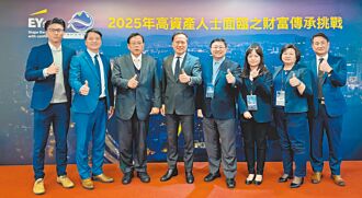 安永 舉行高資產人士財富傳承研討